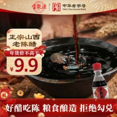 宝聚源 老陈醋160ml 瓶装山西特产 粮食酿造 凉拌无勾兑调味醋