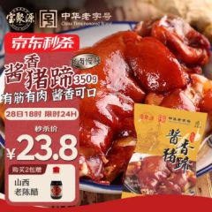 宝聚源 猪蹄350g 即食熟食卤味酱卤猪手年货下酒菜特产零食中华老字号