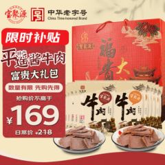 宝聚源 平遥酱牛肉150g*10袋福贵大礼包 熟食山西特产年货卤味礼盒